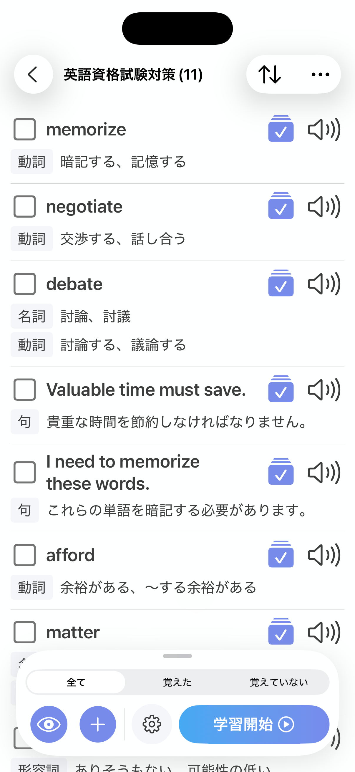 Memorizeアプリ画面 - 学習モード